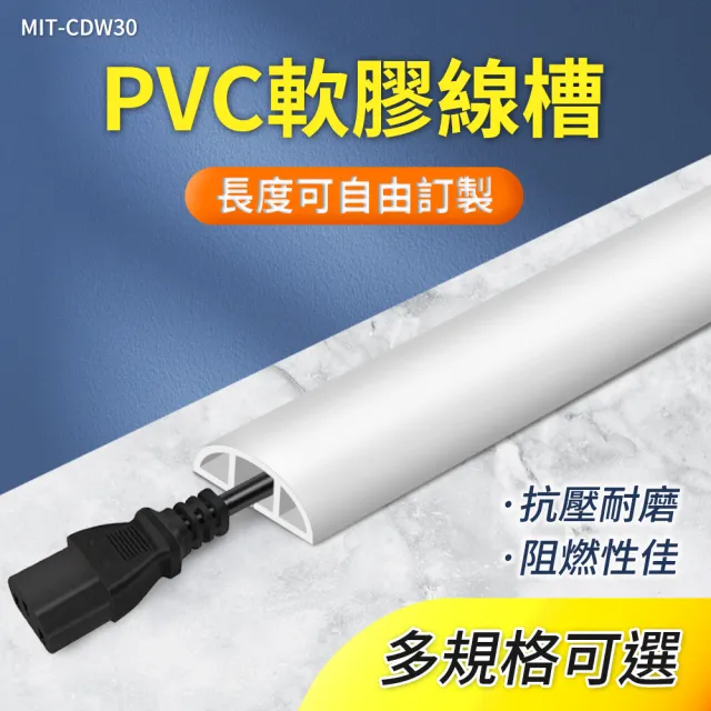 地面走線 整線條 電線壓條 軟膠線槽 地板線槽 走線槽 明線槽 電線保護 電線收納條(190-CDW30)