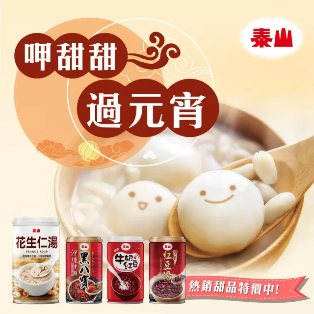 【泰山】花生仁湯320gx12入禮盒