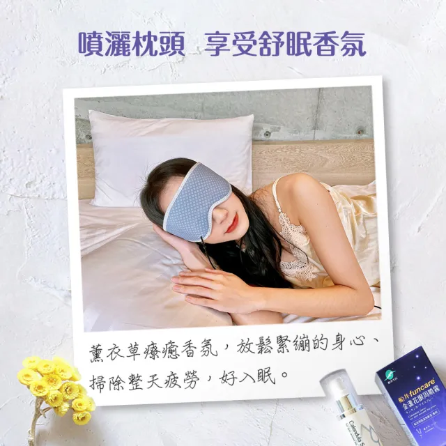 【funcare 船井生醫】金盞花眼周噴霧50ml/盒x2入組_療癒香氛舒眠