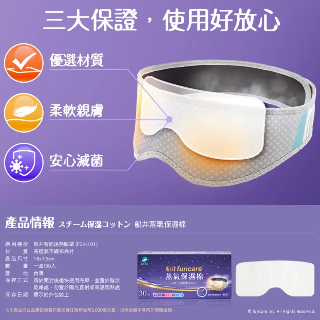 【funcare 船井生醫】智能石墨烯溫感熱敷眼罩耗材補充組-眼周噴霧50mlx1盒+保濕棉2盒(共60入)