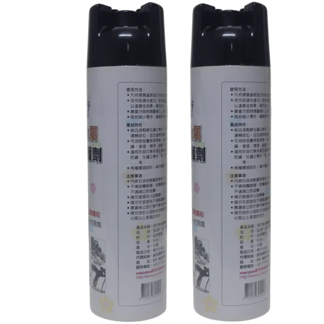 【鐵馬行】自行車金屬專用抗鏽保護劑600ML(2入-速)