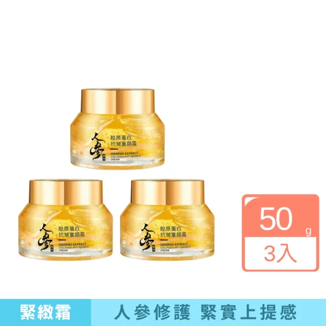 【iBloom】KUGE人參膠原蛋白抗皺童顏霜50g-3入組(美白 補水保濕 面霜 保濕霜 乳霜)