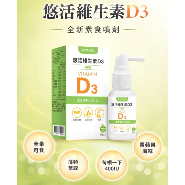 即期品【悠活原力】悠活維生素D3素食噴劑(50毫升/瓶 維生素d 滴劑)