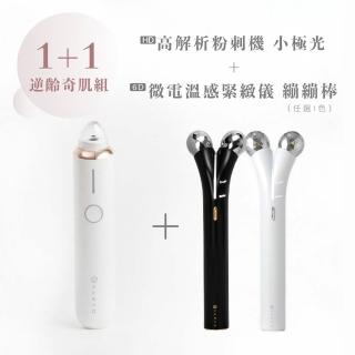【NUEVA】1+1 V臉清粉組 - HD高解析粉刺機 小極光+Volta繃繃棒(電動粉刺機 臉部拉提滾輪美容儀 秋冬)