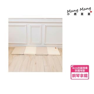 【Mang Mang 小鹿蔓蔓】兒童4cm抗菌摺疊防護地墊/床邊墊-四折連接款(兩色可選)韓國製地墊