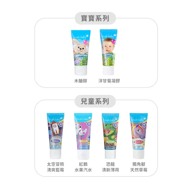 【brush baby】兒童木醣醇牙膏全系列(多款可選)