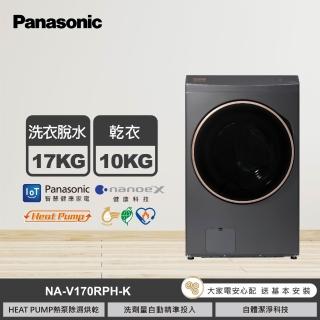 【Panasonic 國際牌】17公斤熱泵式滾筒洗衣機-黑(NA-V170RPH-K)