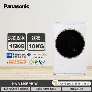 【Panasonic 國際牌】15公斤熱泵式滾筒洗衣機-白(NA-V150RPH-W)