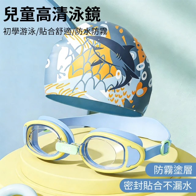 兒童護目鏡