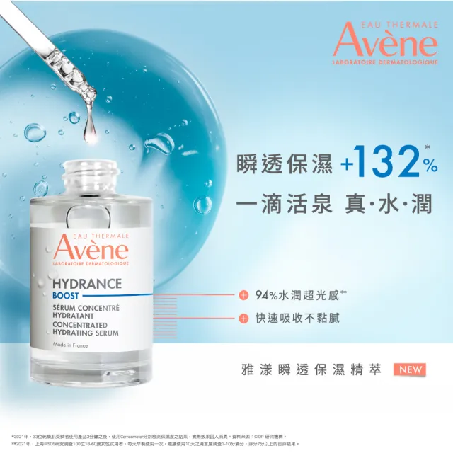 【Avene 雅漾】官方直營 瞬透保濕精華液(活泉保濕精華升級版)