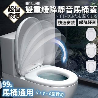 【ROYAL LIFE 皇室生活】通用款雙重緩降靜音馬桶蓋-一般款U型 2入組(馬桶坐墊 通用緩降馬桶蓋 馬桶蓋)