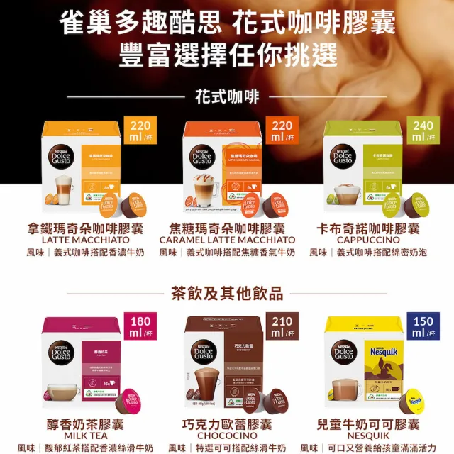 【NESCAFE Dolce Gusto】拿鐵瑪奇朵咖啡膠囊16顆X3盒(適用雀巢多趣酷思咖啡機)