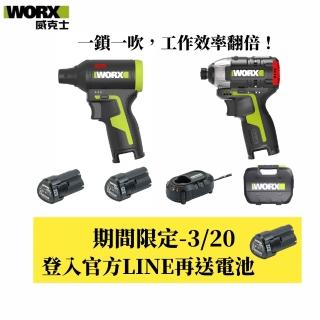 【WORX 威克士】12V 無刷吹塵槍+12V起子機(WU928)