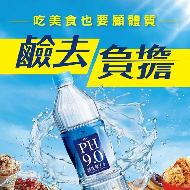 【PH9.0】鹼性離子水800mlx2箱(共40入;官方直營)