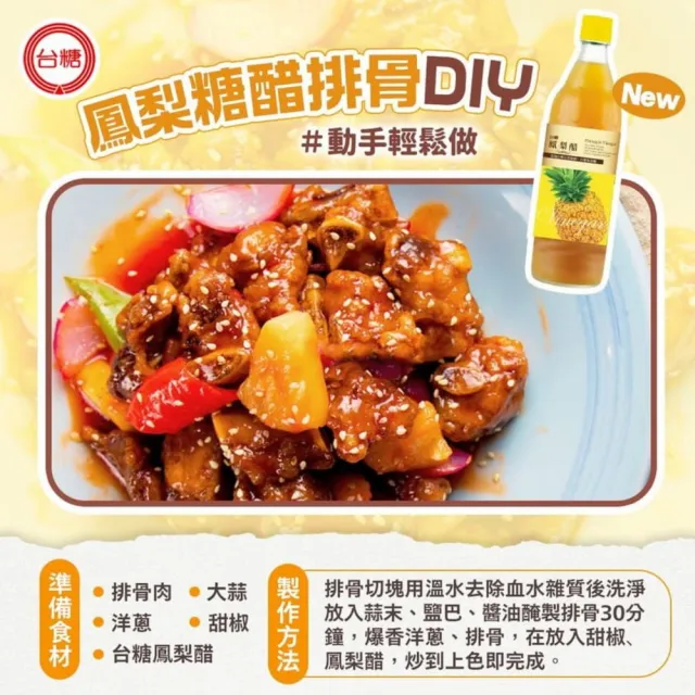【台糖】鳳梨醋 600ml/瓶 x3入(天然釀造醋+鳳梨原汁 添加台糖果寡醣 蜂蜜)