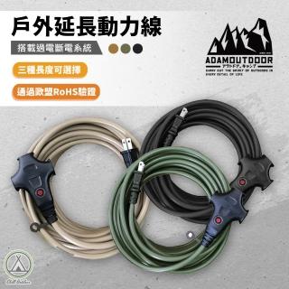 【ADAMOUTDOOR】戶外露營 新安規 戶外動力延長線 15米(延長線 動力線 露營延長線 戶外延長線)