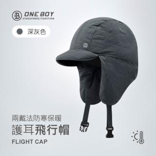 【ONE BOY】兩戴法防寒保暖護耳飛行帽(N241001)