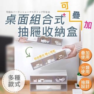 【ROYAL LIFE 皇室生活】桌面組合式抽屜收納盒-標準雙格款 4入組(桌面收納/收納/雜物收納/辦公室收納)