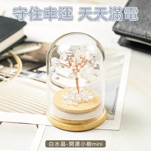 【GOODTIME】白水晶開運招財水晶樹mini (客製化刻字服務)