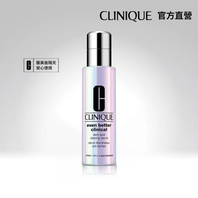 【CLINIQUE 倩碧】超激光勻淨白淡斑精華PRO☆☆ 50ml(淡斑美白推薦/美白淡斑精華)