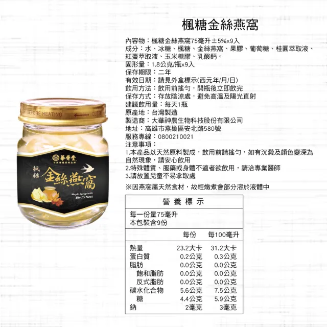 【華齊堂】楓糖金絲燕窩禮盒(1盒)