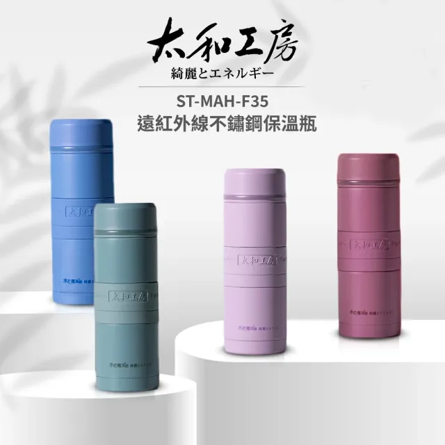 【太和工房】SUS316不鏽鋼保溫瓶350ml(多色可選ST-MAH-F35)