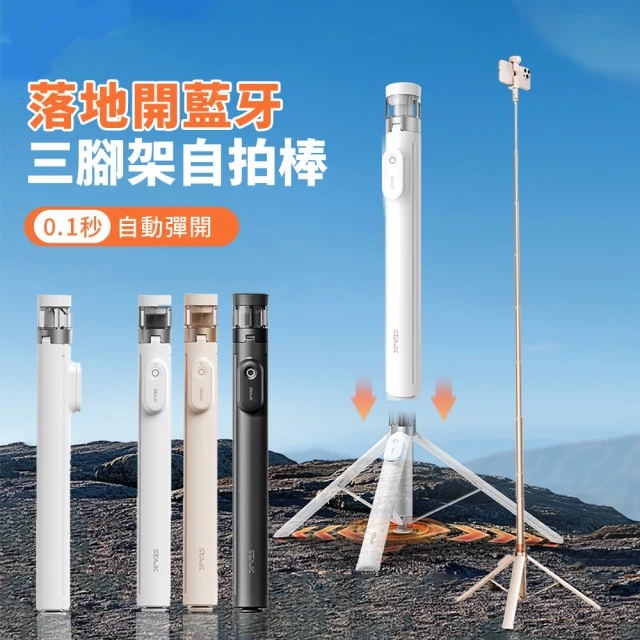 自拍棒腳架