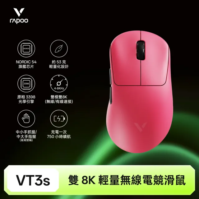 【rapoo 雷柏】VT3S 輕量雙模雙8K人體工學電競滑鼠