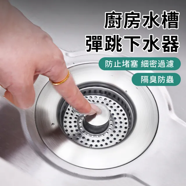 ZIPJOY 帶濾籃廚房水槽彈跳芯過濾下水器水槽過濾塞堵水器廚房洗碗池防