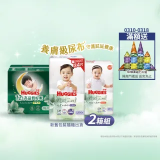 【HUGGIES 好奇】小森林尿布 好動褲 M-XXXL/黏貼型 M-XL/好眠褲 XL-XXL(紙尿褲/尿布/2箱)