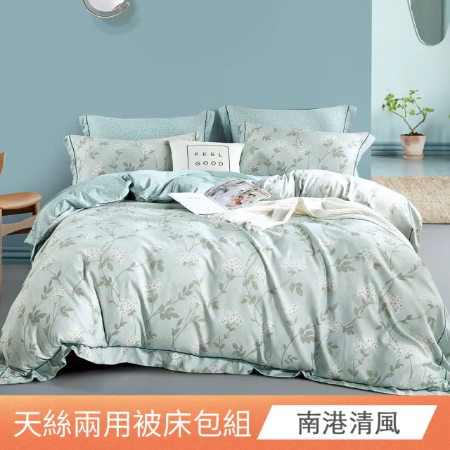 【日禾家居】買一送一 萊賽爾天絲兩用被床包組-均價(單/雙/加大_多款任選) 涼被/冷氣毯
