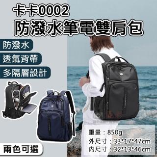 【捷華】卡卡0002防潑水筆電雙肩包 商務背包 通勤包 15.6吋筆電包 後背包 公事包 多功能電