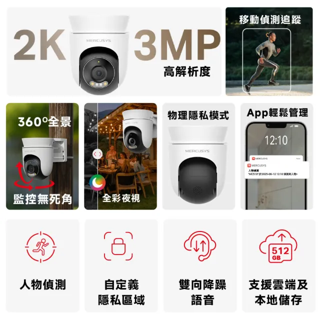 【Mercusys 水星】MC510 2K3MP戶外可旋轉 Wi-Fi監視器 攝影機(智慧偵測/雙向語音/全彩夜視)