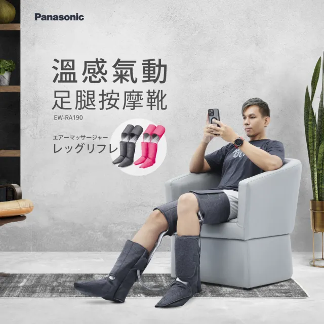 【Panasonic 國際牌】溫感氣動足腿按摩靴 EW-RA190(360度包覆全足)
