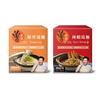 【曾拌麵】任選3盒-辣蝦湯麵/豚骨湯麵(3入/盒)