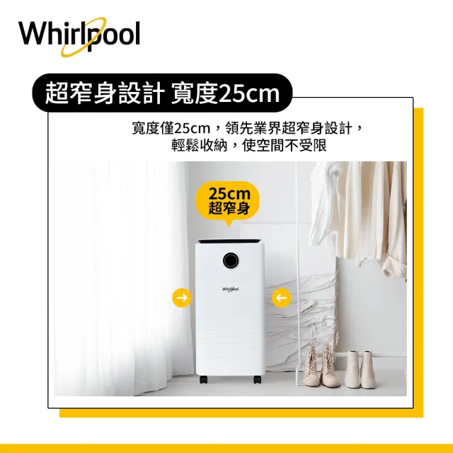 【Whirlpool 惠而浦】一級能效6公升除濕機 WDEE0620TW