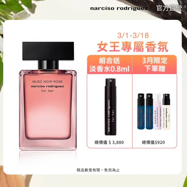 【NARCISO RODRIGUEZ】官方直營 for her 嫣紅繆思淡香精 50ml(社群話題香水)