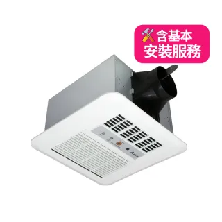 【台達電子】含基本安裝-浴室廁所循環涼暖風機-標準型300系列遙控型-適用3-6坪(VHB30ACRT-B/VHB30BCRT-B)