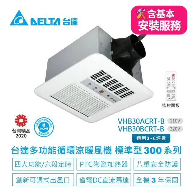 【2026】台達電浴室暖風機推薦10款高評價台達電浴室暖風機品牌排行 | BALIMAN情報局