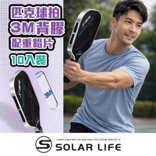 【索樂生活】匹克球拍3M背膠配重鉛片10入組(加重貼片 配重貼 加重片 平衡片 匹克球鉛片)