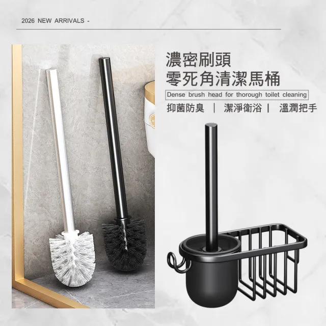 【樂邦】2入/輕奢壁掛馬桶刷組
