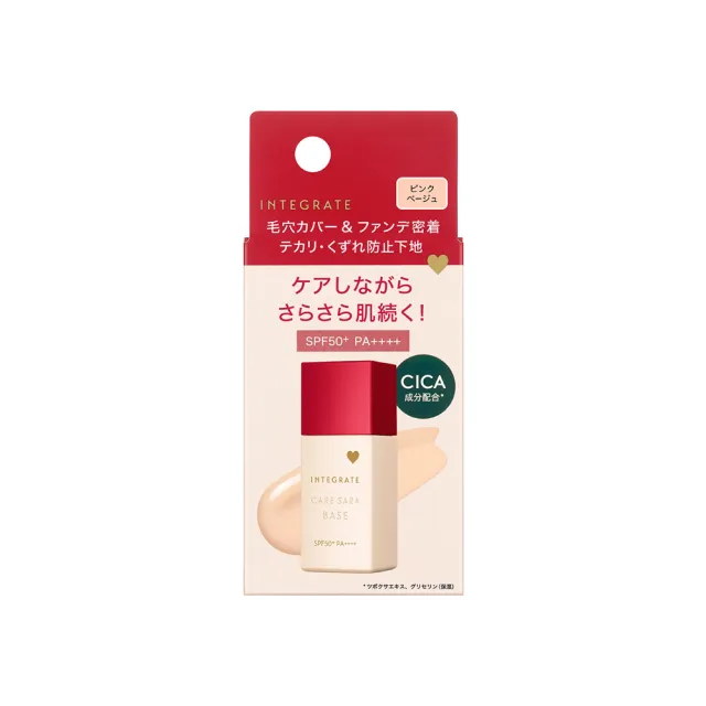 【INTEGRATE】長效控油美肌持妝乳EX