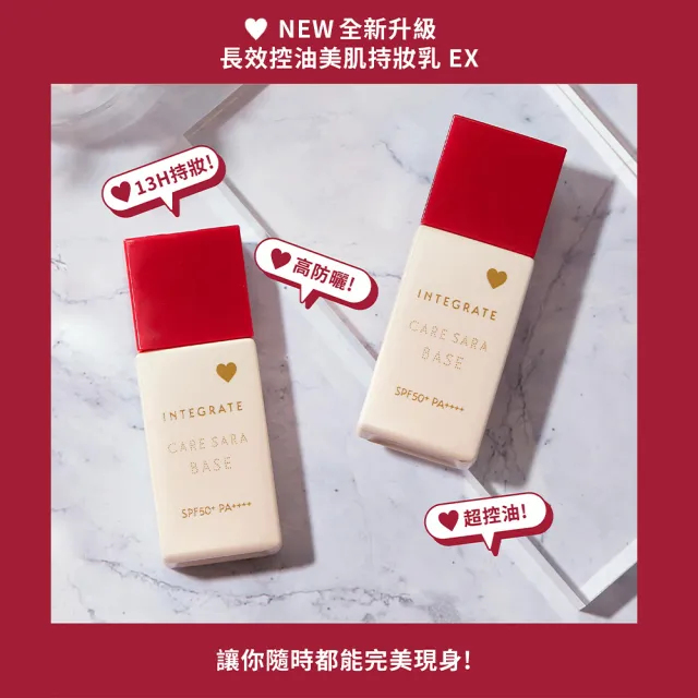 【INTEGRATE】長效控油美肌持妝乳EX