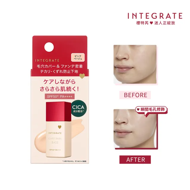 【INTEGRATE】長效控油美肌持妝乳EX