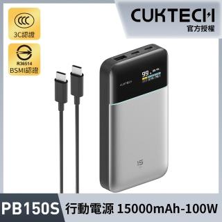 【CUKTECH 酷態科】15號AIR 15000mAh 100W 2C1A 行動電源 PB150S 大陸3C認證+BSMI認證