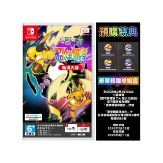 【Nintendo 任天堂】NS/NS2 Switch 寶可夢傳說 Z-A 超次元爆湧 中文版(台灣公司貨)