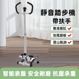 芝浦 雙液壓扶手踏步機登山式腳踏機靜音健走機健步機美腿機(智能錶盤阻力可調足底按摩)