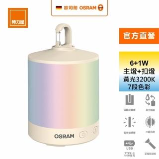 【特力屋】OSRAM 歐司朗多功能LED露營燈