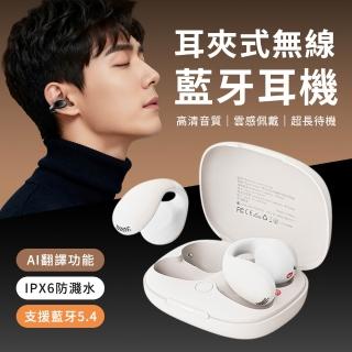 MEES Ear Clip Pro 耳夾式 AI 翻譯耳機 藍牙耳機 HIFI高音質 IPX6防水 氣傳導運動型耳機