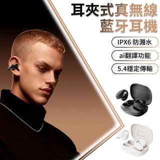 MEES 耳夾式真無線藍牙耳機 AI翻譯 HIFI高音質 IPX6防水 藍牙耳機 開放式藍牙耳夾耳機